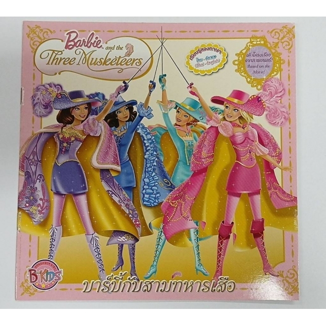 Barbie: นิทาน Barbie and the Three Musketeers Storybook **รบกวนเลื่อนดูสภาพหนังสือก่อนการสั่งซื้อ**